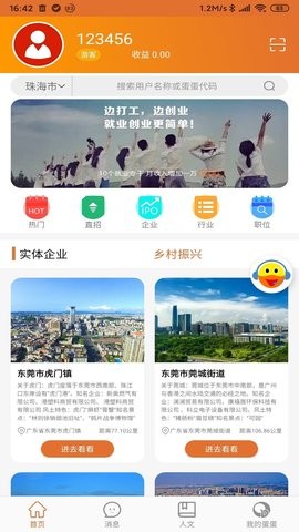 蛋蛋智慧  v1.2.1