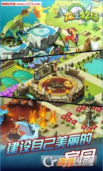 龙之牧场最新版无限魔晶石 v2.2.1