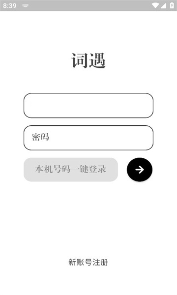 词遇截图2