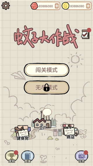 蚊子大作战无限金币版破解版下载