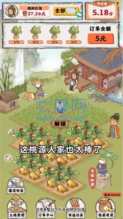 桃源人家红包版官方版正版截图0