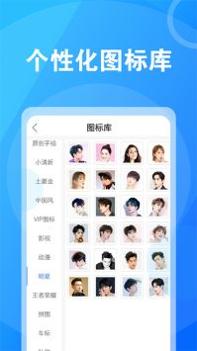 桌面换图标大师截图0