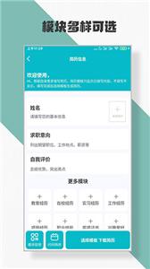 简历制作