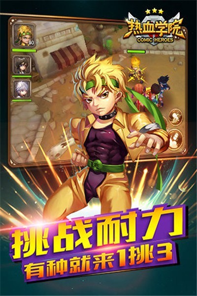 热血学院 v0.3.2