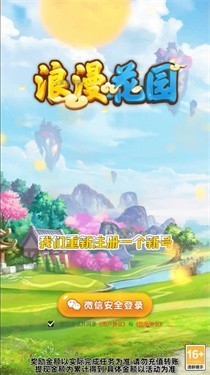 浪漫花园正版红包截图1