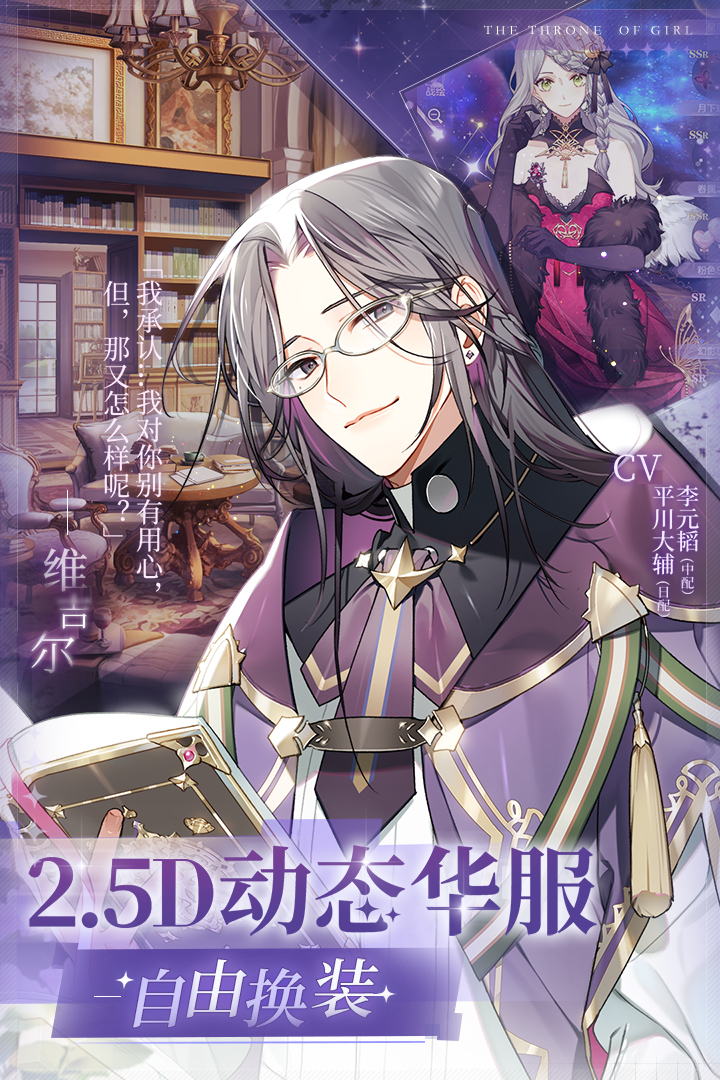 少女的王座台服公测官网版 v3.0.0