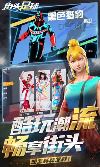 街头足球应用宝  v1.6.1