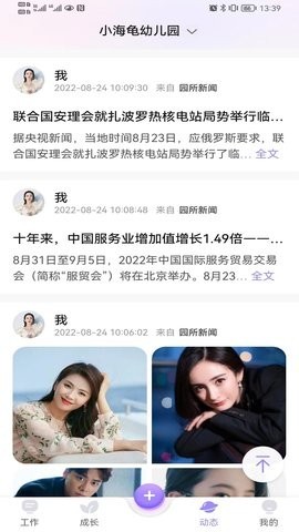 园宝通教师截图0