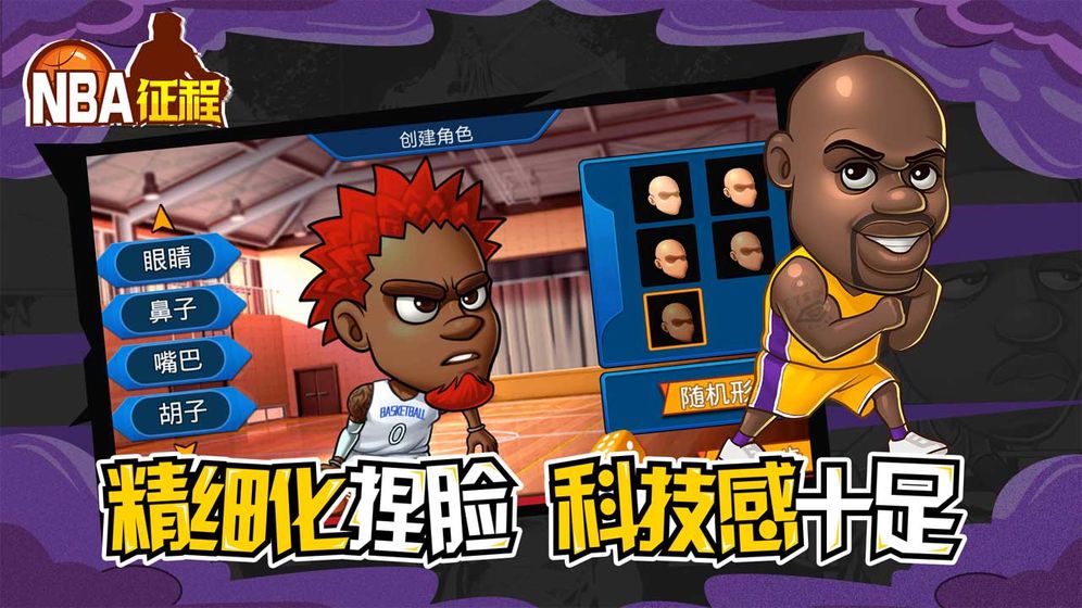 NBA征程 v3.1.5