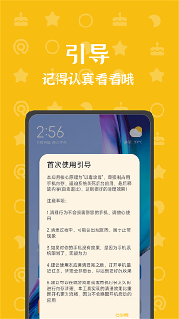 内存杀手手机版截图2