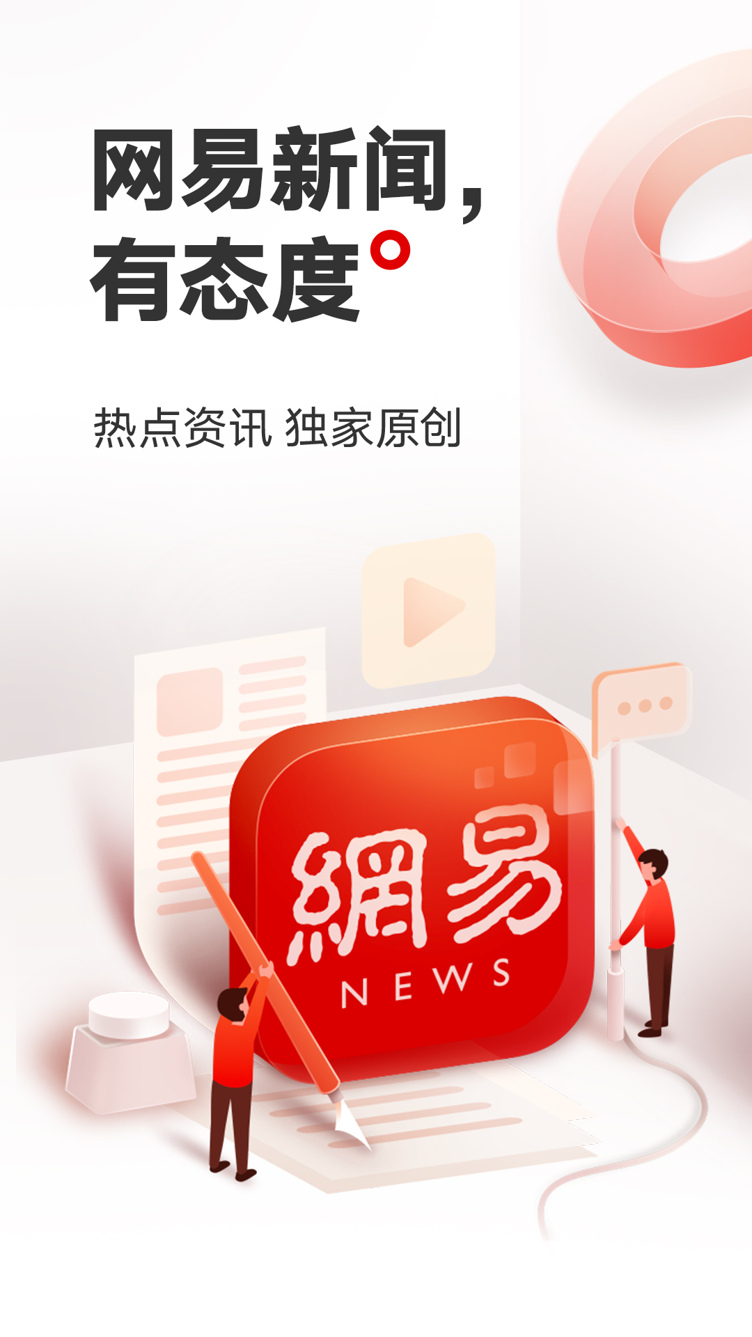 网易新闻截图0