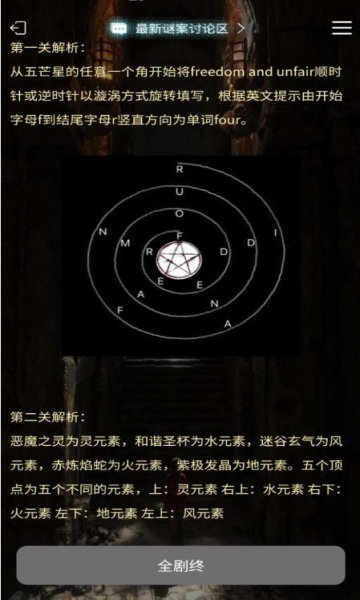 犯罪大师社员失踪之谜
