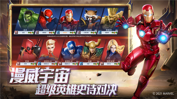 漫威超级战争截图1