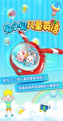 兔小贝儿童英语单词截图2