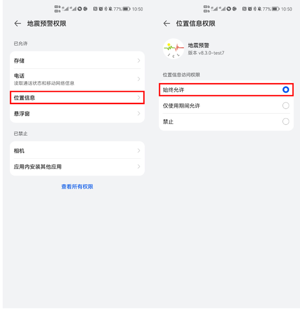 地震预警app