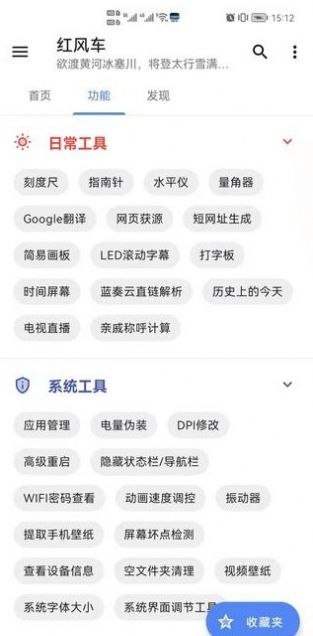 红风车工具箱APP最新版图片1