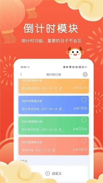 i课程表截图0