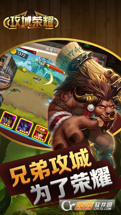 攻城荣耀手游截图2
