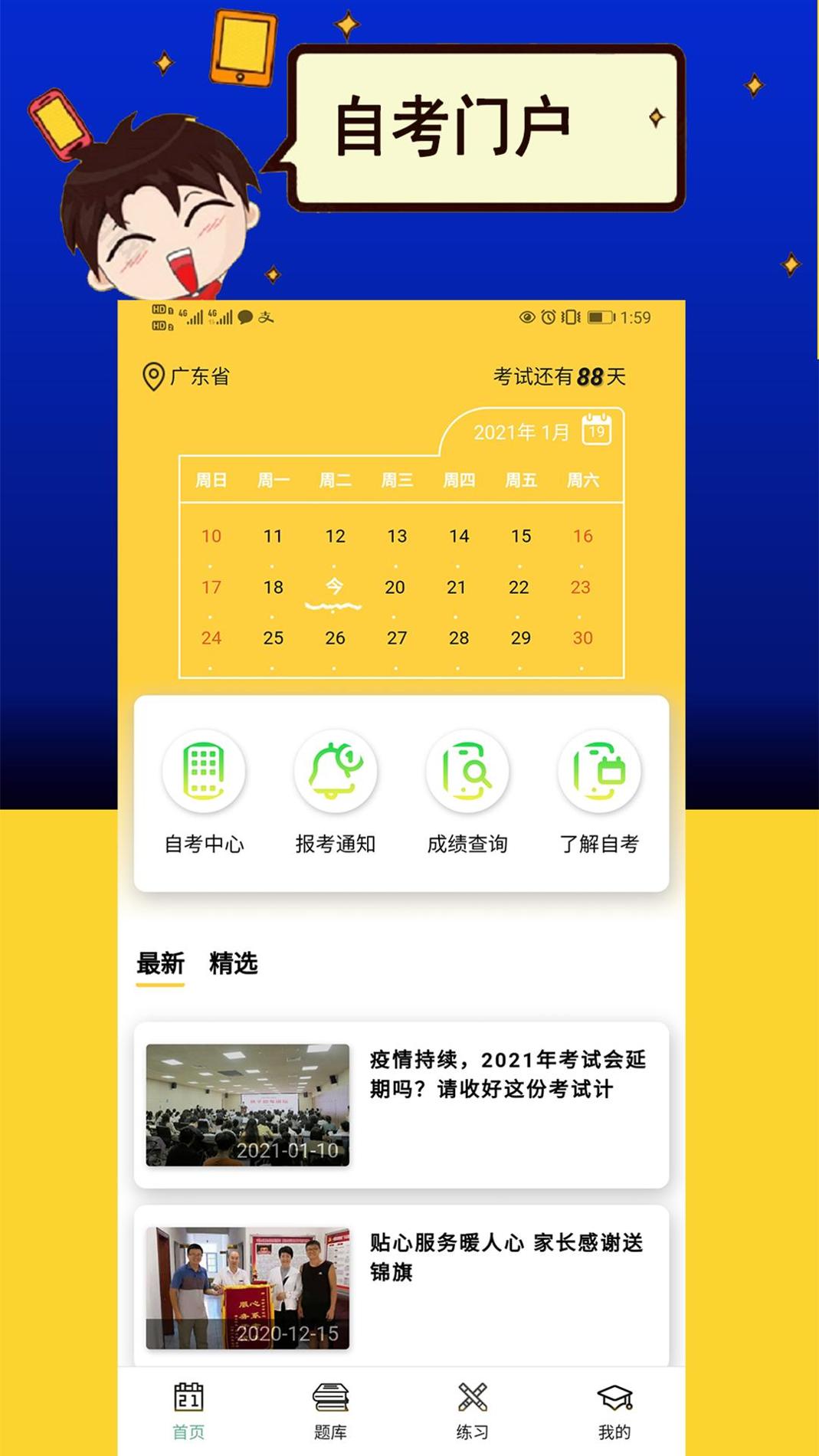 力上自考截图2
