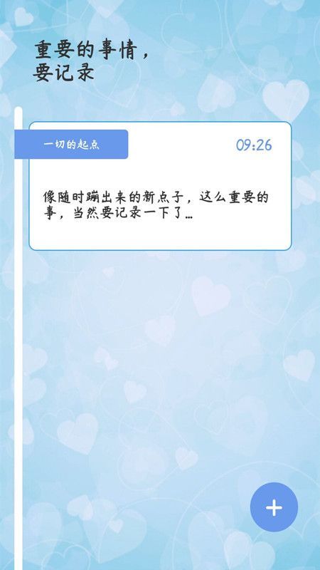 心情备忘录.jpg