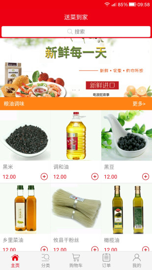 社员送菜