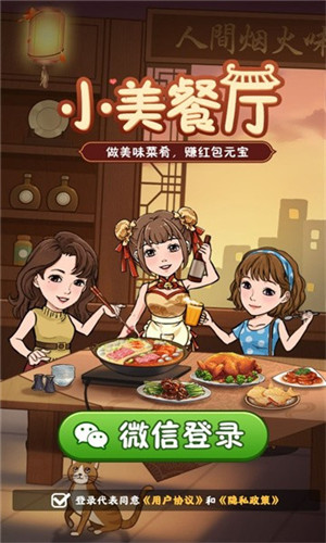 小美餐厅红包正版