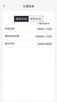 车贷计算管家截图2