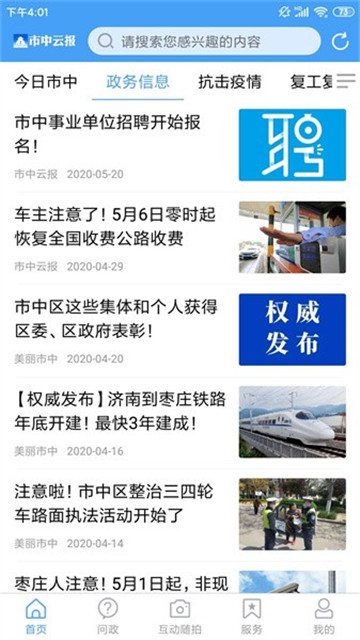 市中云报截图0