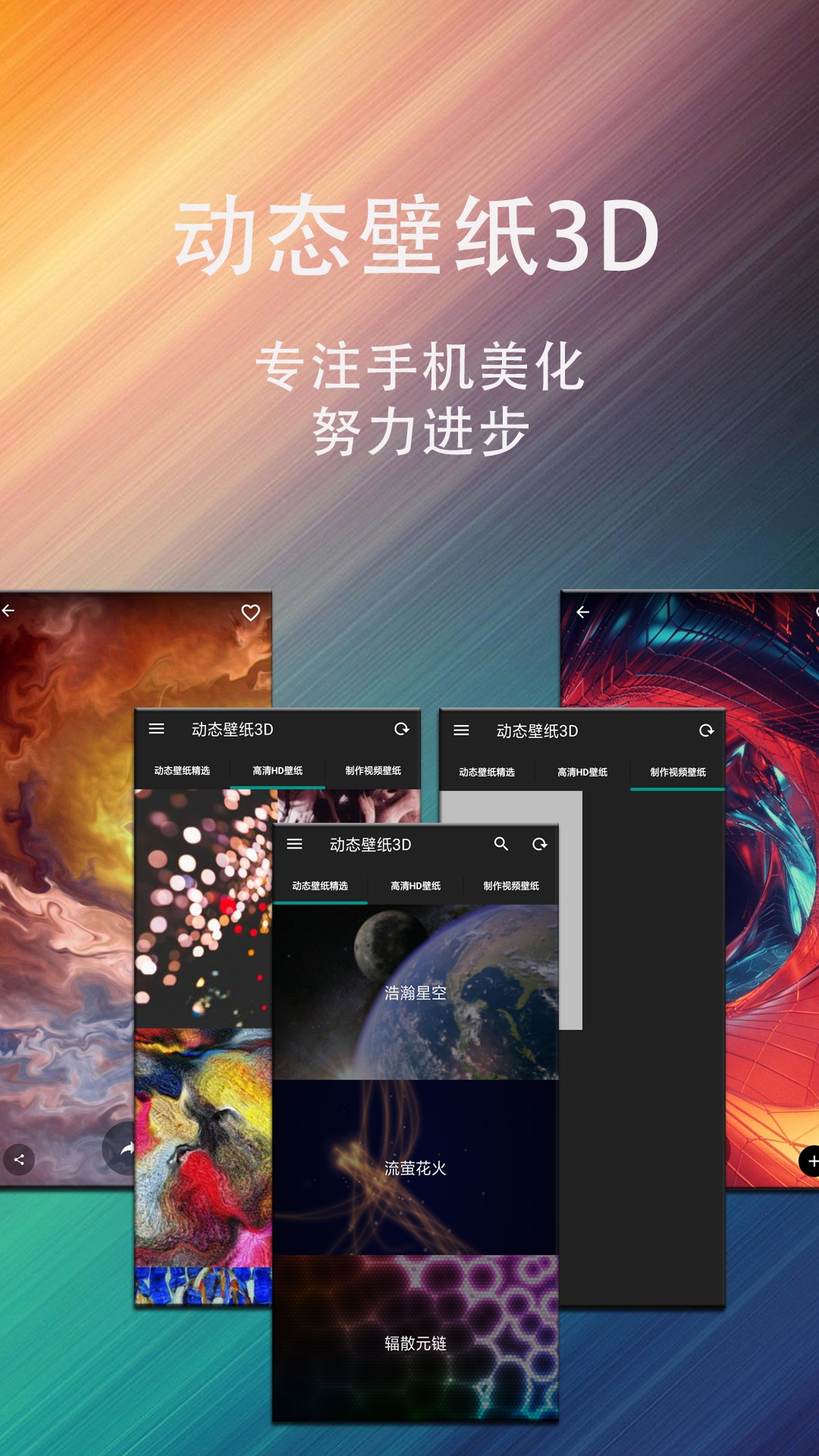 动态壁纸星球 版本：v1.8