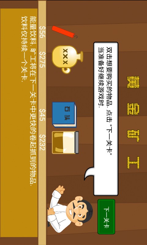黄金矿工 双人版截图2