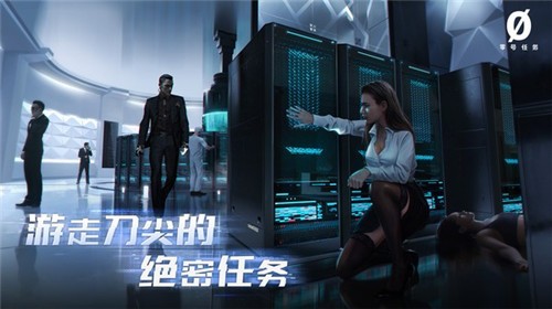 零号任务二测截图3
