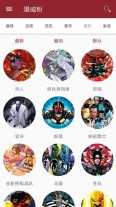 漫威粉截图0