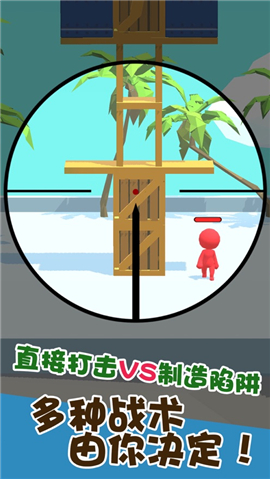 我狙打得贼准!