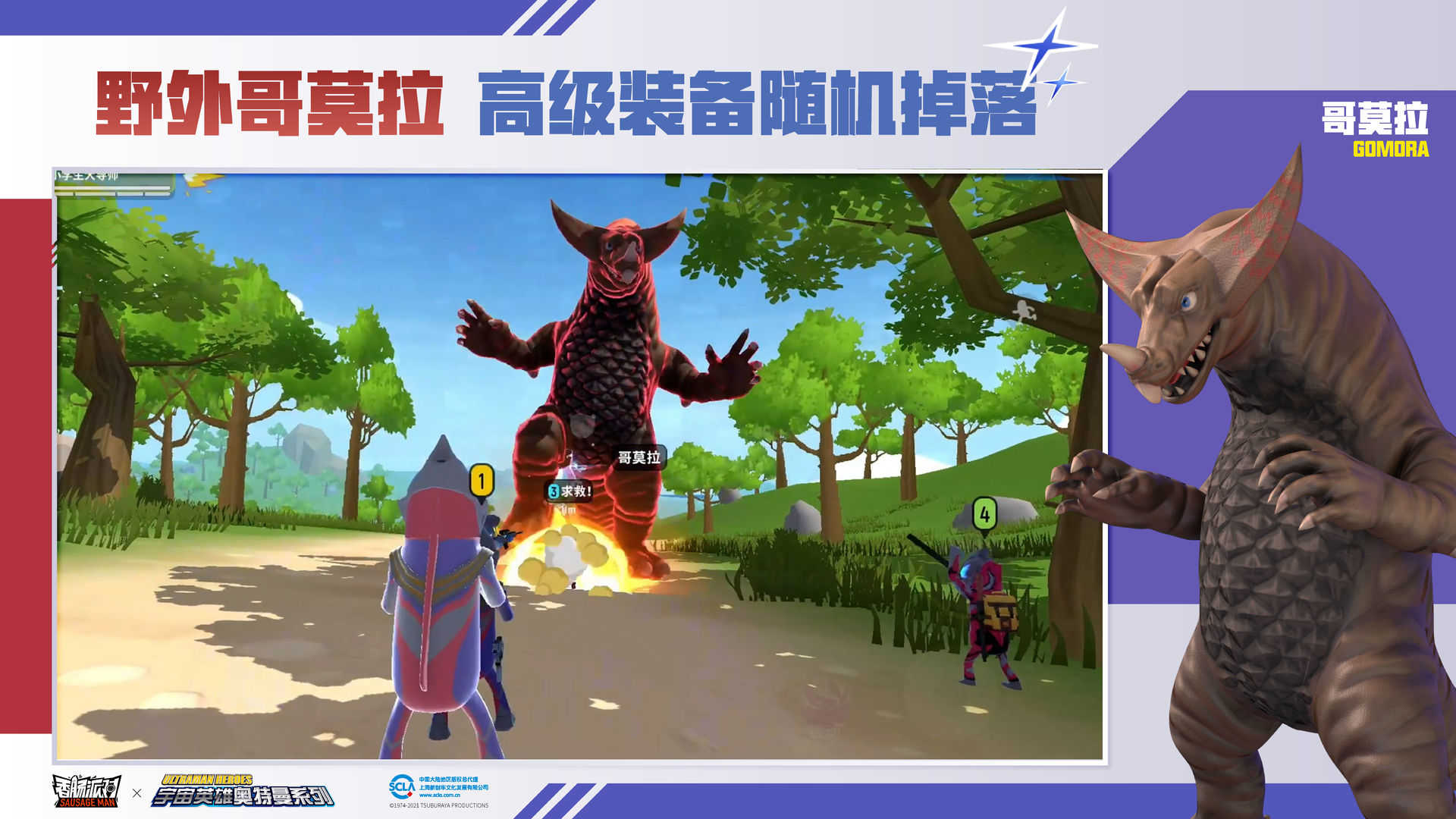香肠派对手机下载免费奥特曼