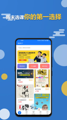 周末选课app安卓版 截图1