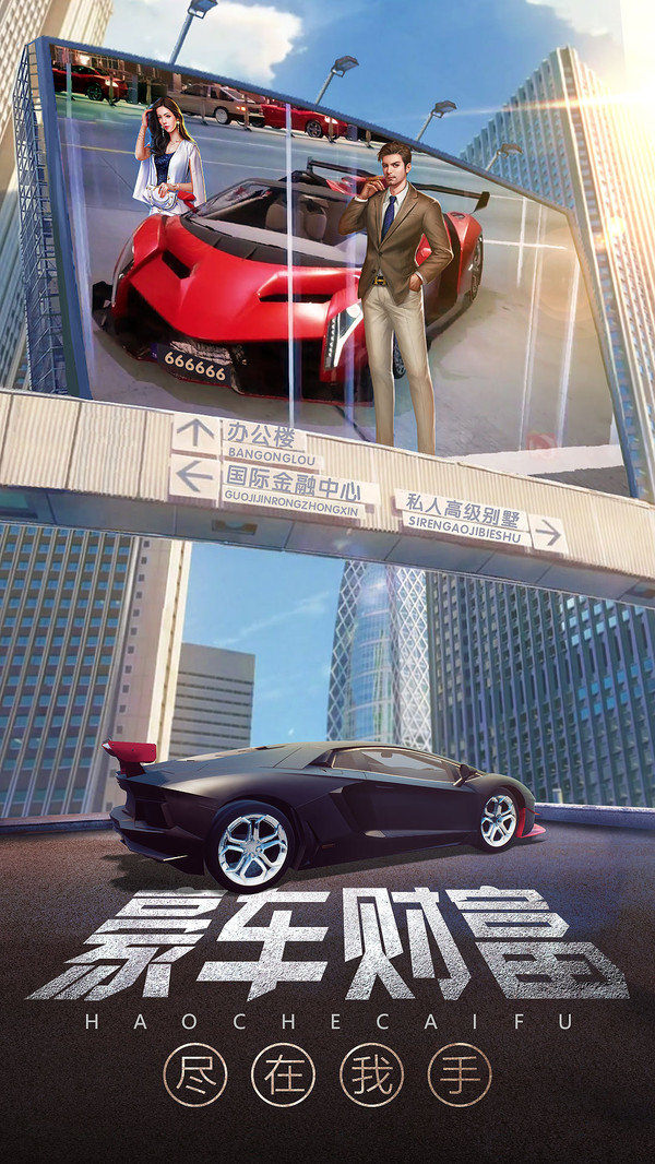 谁是首富手游安卓版 v1.0.35