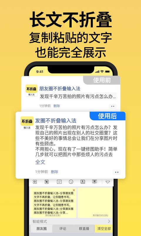 朋友圈不折叠输入法 v2.3.4