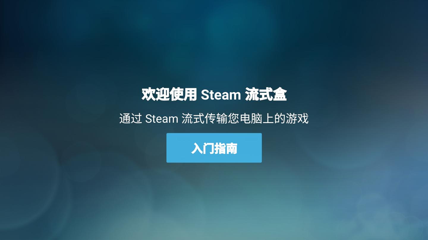 Steam Link触屏控制器 版本：v1.1.62
