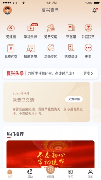 复兴壹号截图0