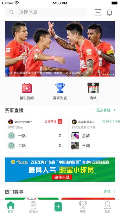 青草园足球截图0