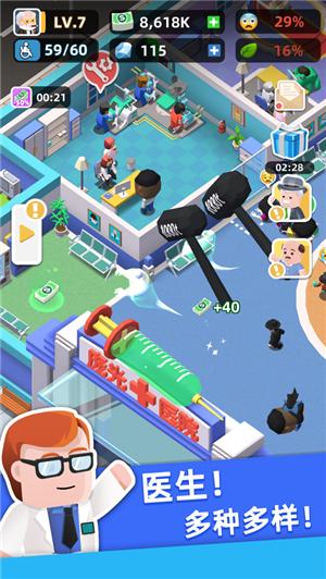 医生我有病游戏 V 1.0.1