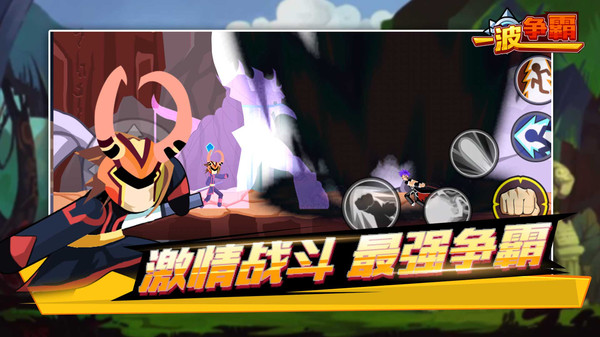 一波争霸跨界激斗