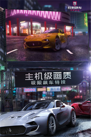 狂野飙车9解锁版下载 v3.3.4