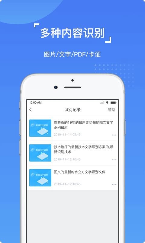 图片文字识别OCR截图2