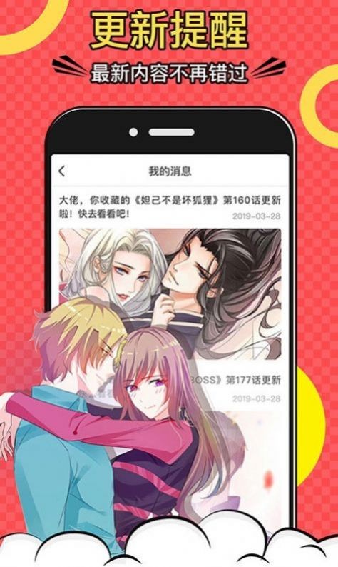 108漫画截图2