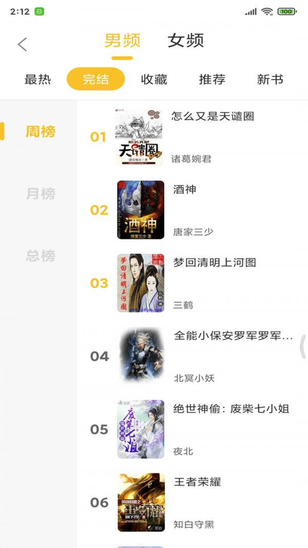 速阅免费小说截图0
