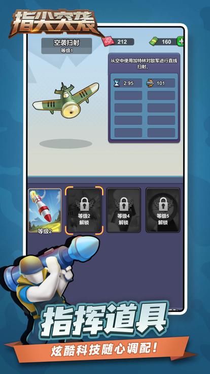 指尖突袭  V 1.0.1