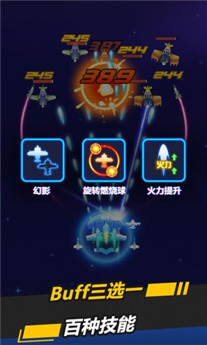 银翼战机1.1.1截图1