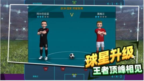 足球王者传奇  v1.0