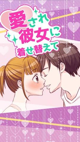 为心爱的她打扮游戏中文版图片1